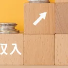 高収入